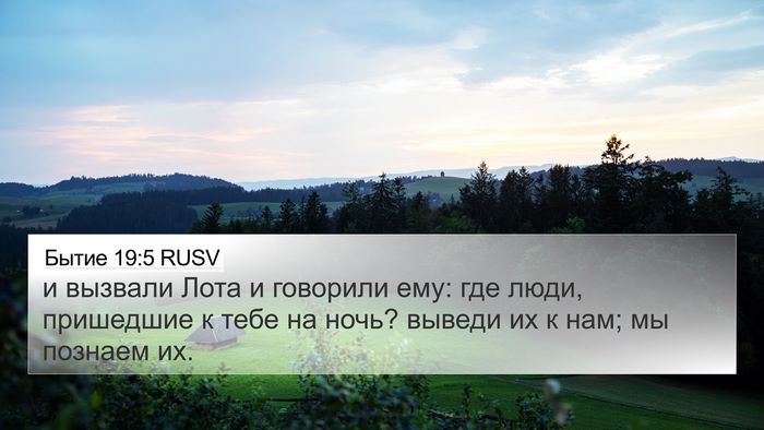 Бытие 19:5 RUSV Bible Verse Image