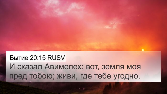 Бытие 20:15 RUSV Bible Verse Image
