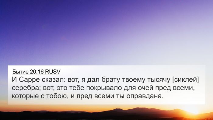 Бытие 20:16 RUSV Bible Verse Image