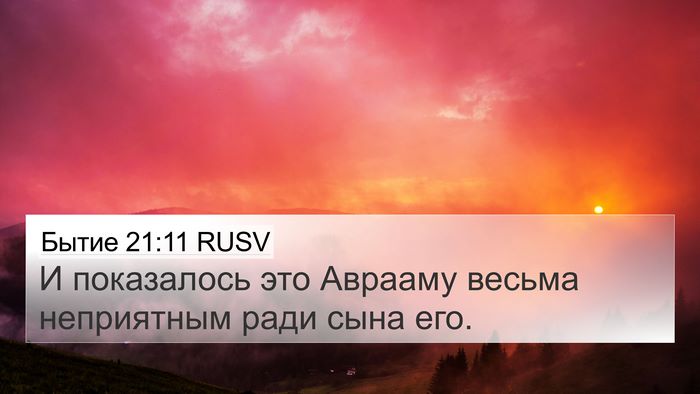 Бытие 21:11 RUSV 4K Wallpaper - И показалось это Аврааму - 4K Wallpaper Bible Verse