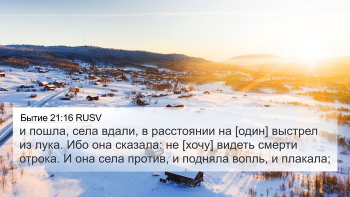 Бытие 21:16 RUSV Bible Verse Image