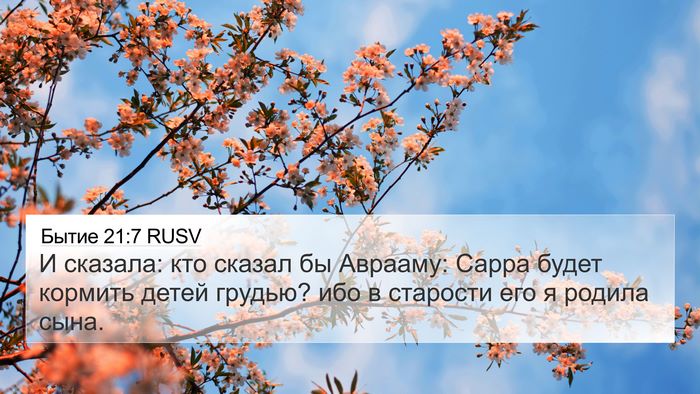 Бытие 21:7 RUSV Bible Verse Image