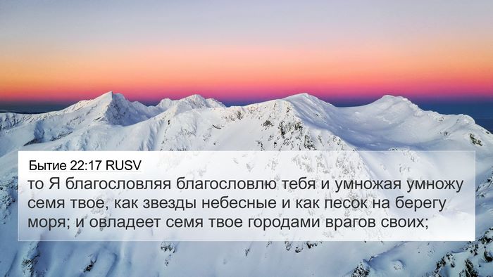 Бытие 22:17 RUSV Bible Verse Image