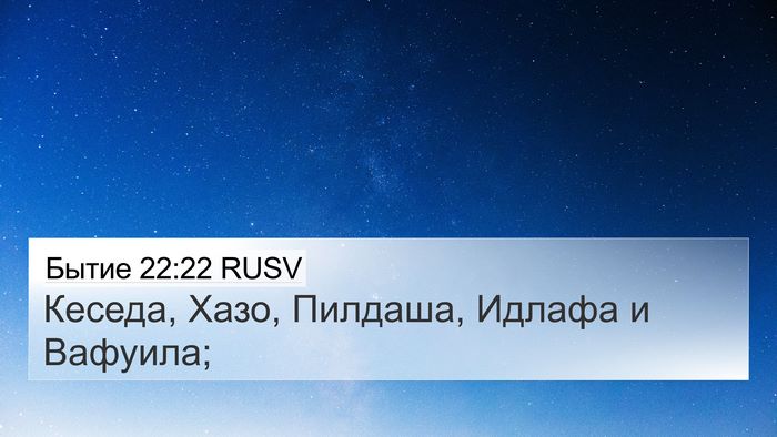 Бытие 22:22 RUSV 4K Wallpaper - Кеседа, Хазо, Пилдаша, - 4K Wallpaper Bible Verse