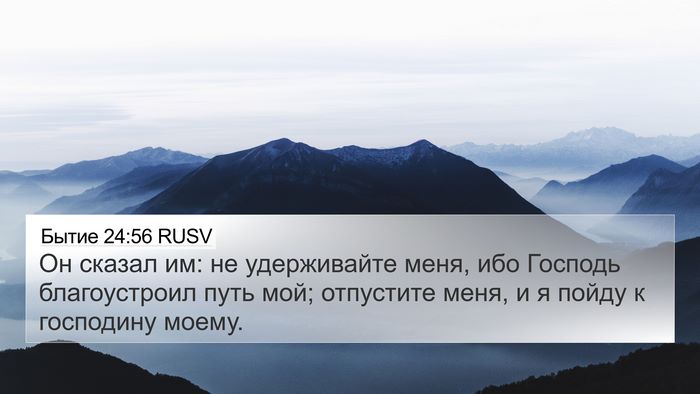 Бытие 24:56 RUSV Bible Verse Image