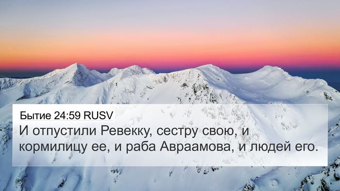 Бытие 24:59 RUSV Bible Verse Image