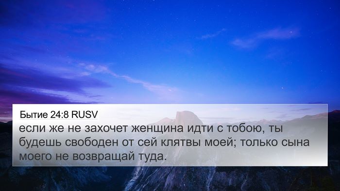 Бытие 24:8 RUSV Bible Verse Image