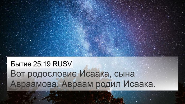 Бытие 25:19 RUSV 4K Wallpaper - Вот родословие Исаака, - 4K Wallpaper Bible Verse
