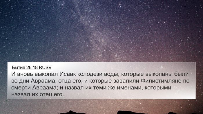 Бытие 26:18 RUSV Bible Verse Image