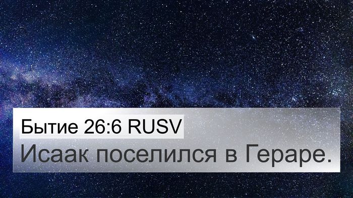 Бытие 26:6 RUSV Bible Verse Image