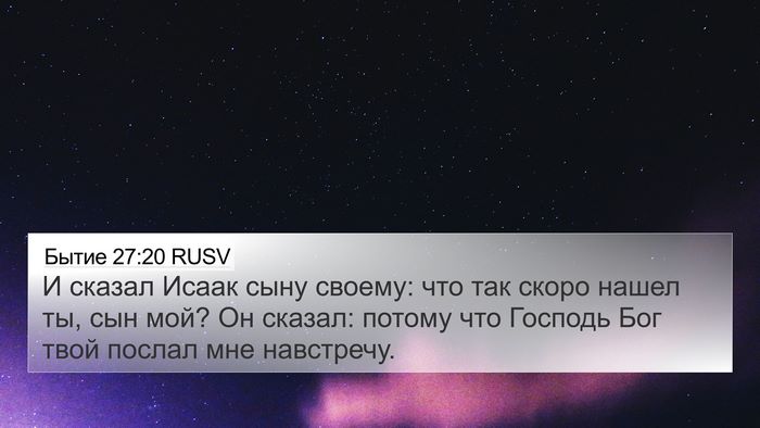 Бытие 27:20 RUSV Bible Verse Image