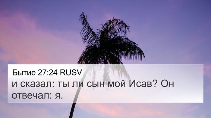 Бытие 27:24 RUSV Bible Verse Image