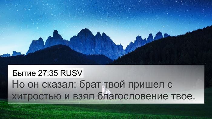 Бытие 27:35 RUSV Bible Verse Image