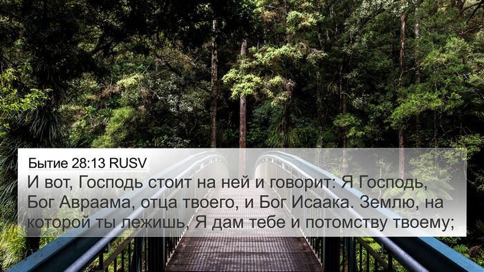 Бытие 28:13 RUSV Bible Verse Image
