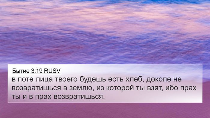 Бытие 3:19 RUSV Bible Verse Image