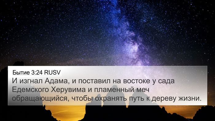 Бытие 3:24 RUSV Bible Verse Image