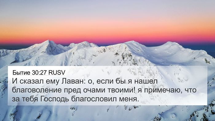 Бытие 30:27 RUSV Bible Verse Image
