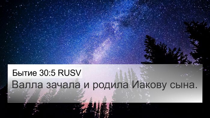 Бытие 30:5 RUSV Bible Verse Image