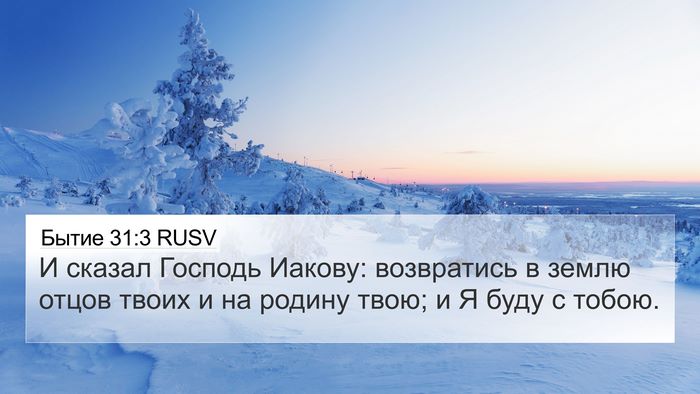 Бытие 31:3 RUSV Bible Verse Image