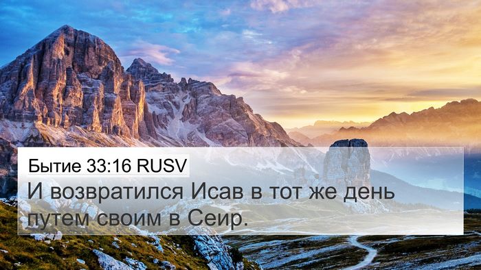 Бытие 33:16 RUSV 4K Wallpaper - И возвратился Исав в тот же - 4K Wallpaper Bible Verse