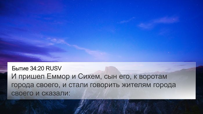 Бытие 34:20 RUSV Bible Verse Image