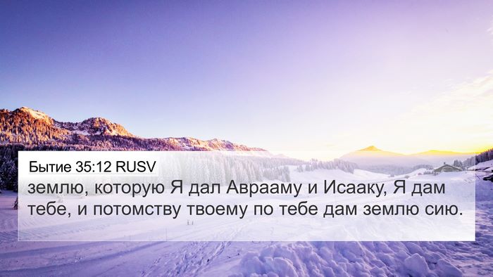 Бытие 35:12 RUSV Bible Verse Image