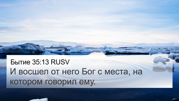 Бытие 35:13 RUSV Bible Verse Image