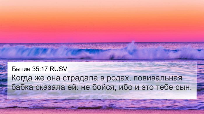 Бытие 35:17 RUSV Bible Verse Image