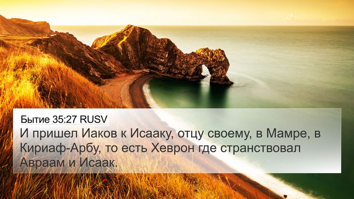 Бытие 35:27 RUSV Bible Verse Image