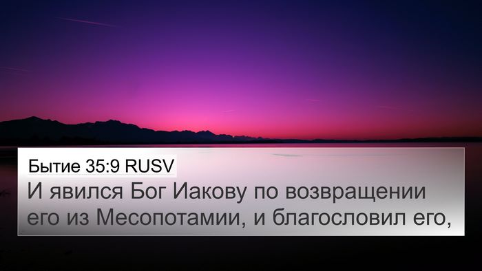 Бытие 35:9 RUSV Bible Verse Image
