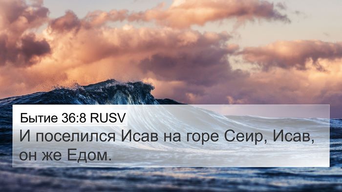 Бытие 36:8 RUSV Bible Verse Image