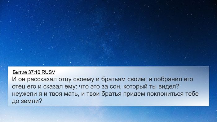 Бытие 37:10 RUSV Bible Verse Image
