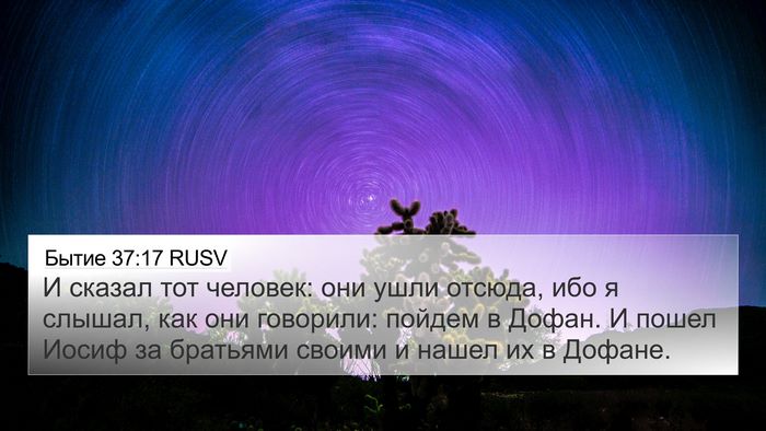 Бытие 37:17 RUSV Bible Verse Image