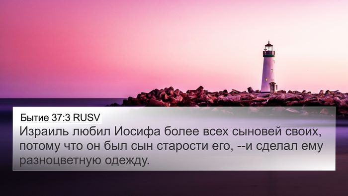 Бытие 37:3 RUSV Bible Verse Image