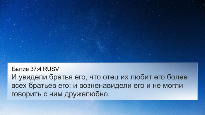 Бытие 37:4 RUSV Bible Verse Image
