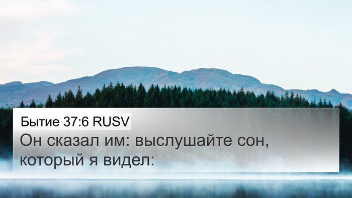 Бытие 37:6 RUSV 4K Wallpaper - Он сказал им: выслушайте - 4K Wallpaper Bible Verse