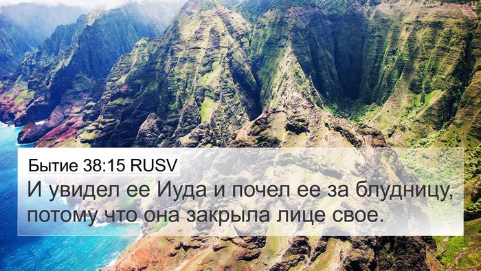 Бытие 38:15 RUSV Bible Verse Image