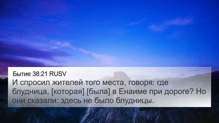 Бытие 38:21 RUSV 4K Wallpaper - И спросил жителей того - 4K Wallpaper Bible Verse
