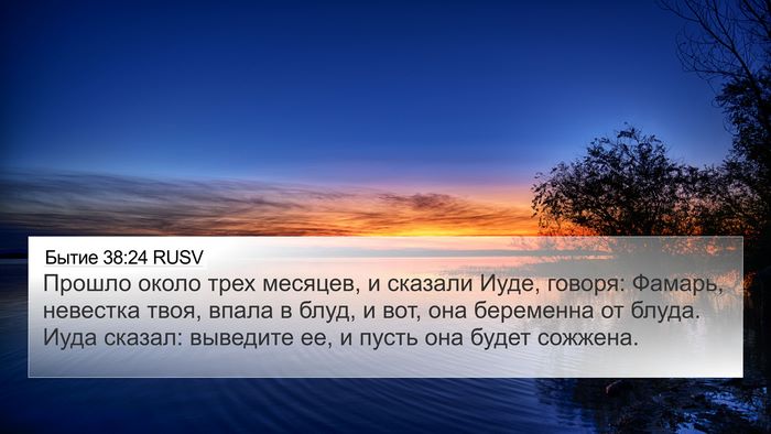 Бытие 38:24 RUSV Bible Verse Image
