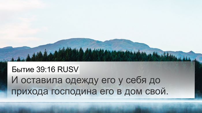 Бытие 39:16 RUSV 4K Wallpaper - И оставила одежду его у - 4K Wallpaper Bible Verse