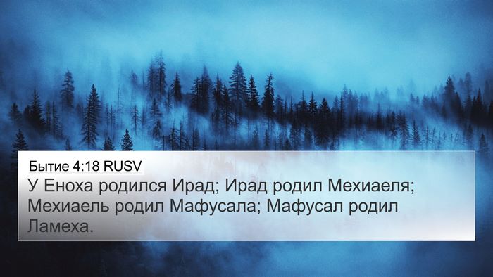 Бытие 4:18 RUSV Bible Verse Image