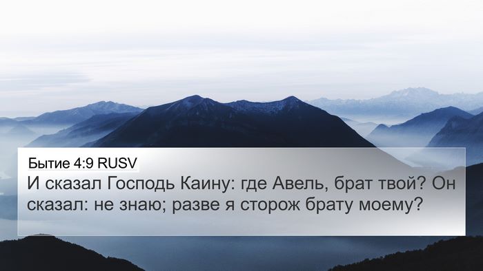 Бытие 4:9 RUSV Bible Verse Image