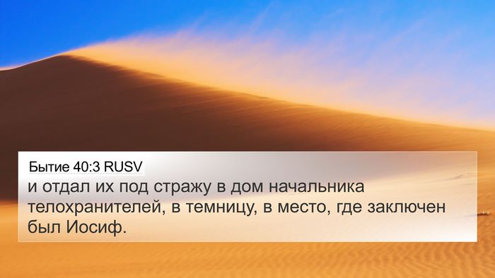 Бытие 40:3 RUSV Bible Verse Image
