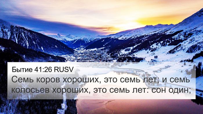 Бытие 41:26 RUSV Bible Verse Image