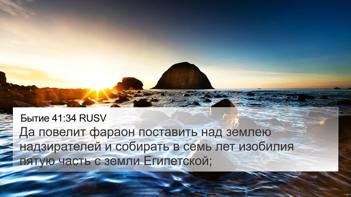 Бытие 41:34 RUSV Bible Verse Image