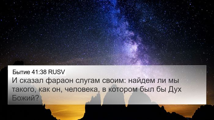 Бытие 41:38 RUSV Bible Verse Image