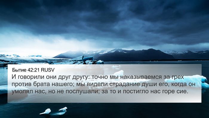 Бытие 42:21 RUSV Bible Verse Image