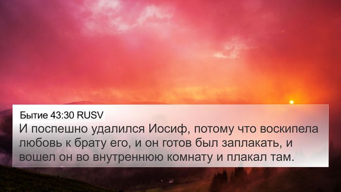 Бытие 43:30 RUSV Bible Verse Image