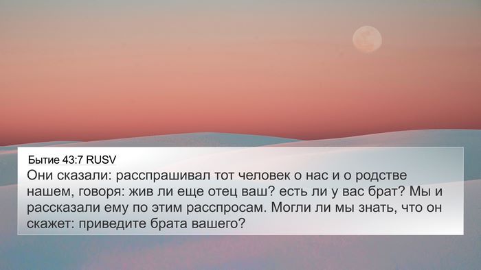 Бытие 43:7 RUSV Bible Verse Image