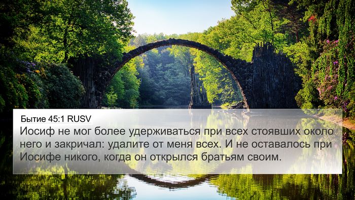 Бытие 45:1 RUSV 4K Wallpaper - Иосиф не мог более - 4K Wallpaper Bible Verse